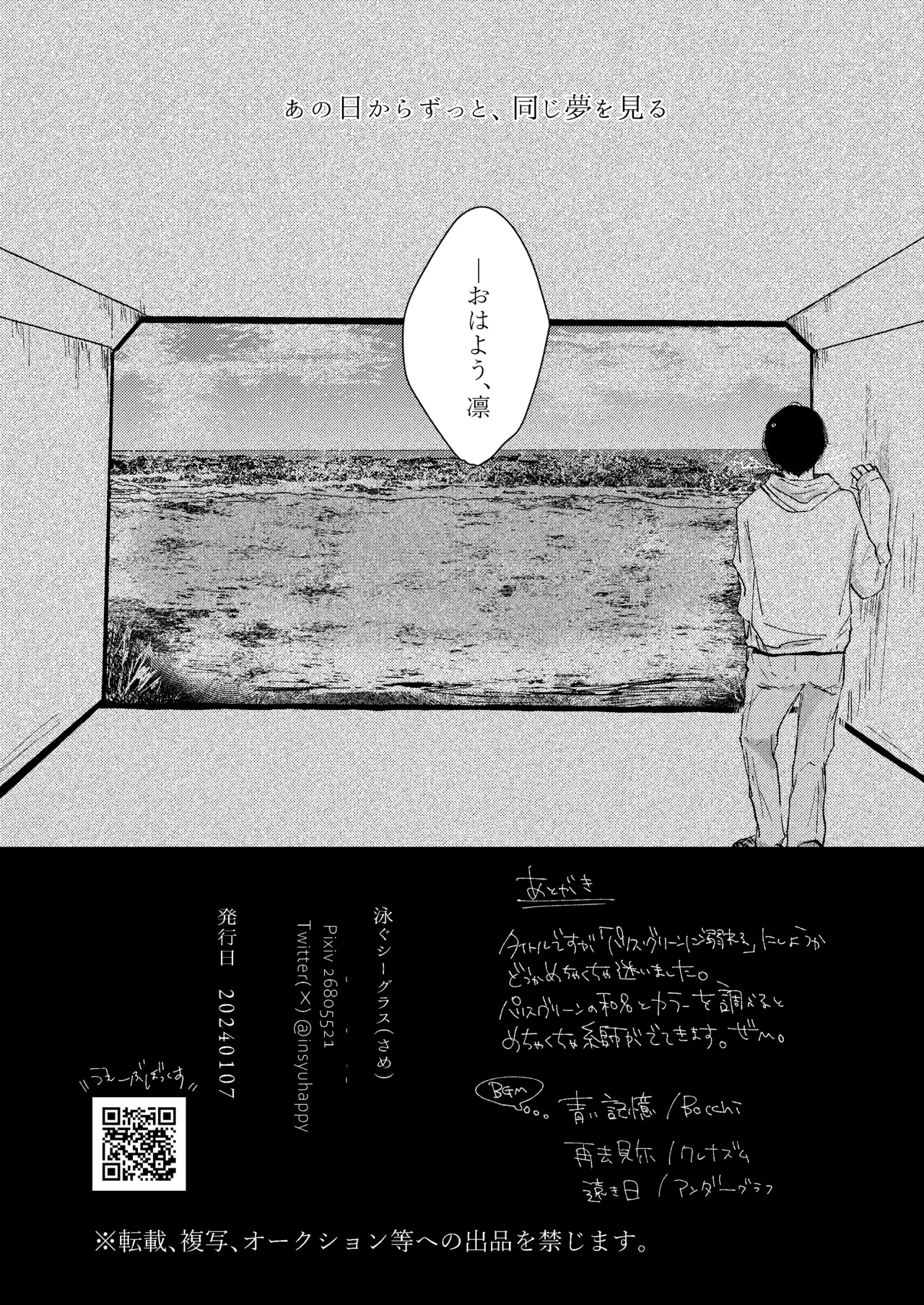 グッドナイト グッドバイ - Page 64