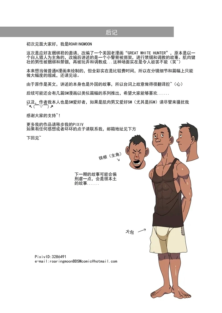 陷警 - Page 15