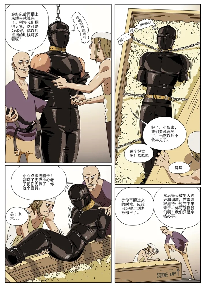 陷警 - Page 7