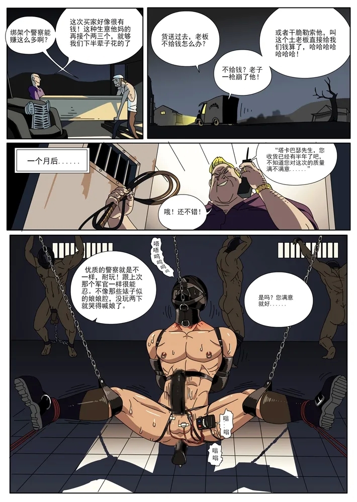 陷警 - Page 8