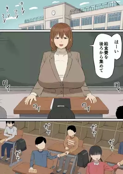 大好きな多田先生が人妻でも僕のモノ 2