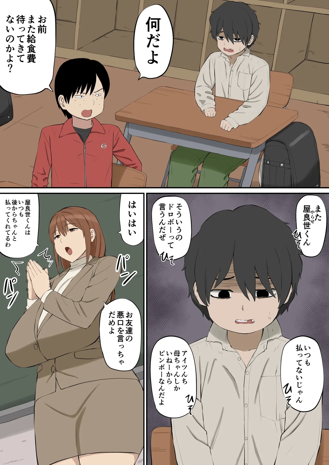 [あらまあ] 大好きな多田先生が人妻でも僕のモノ - Hentaiaz.com - 3