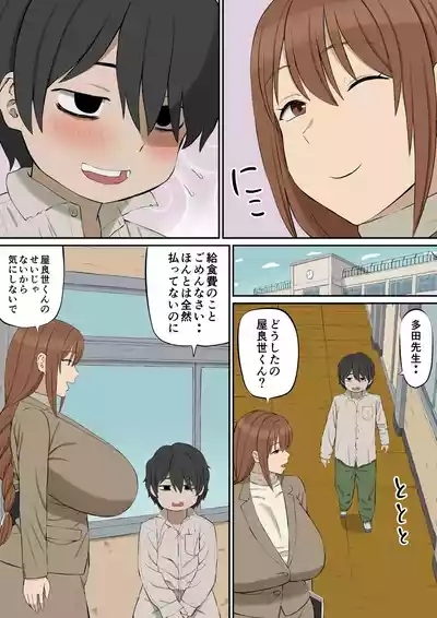 大好きな多田先生が人妻でも僕のモノ 4