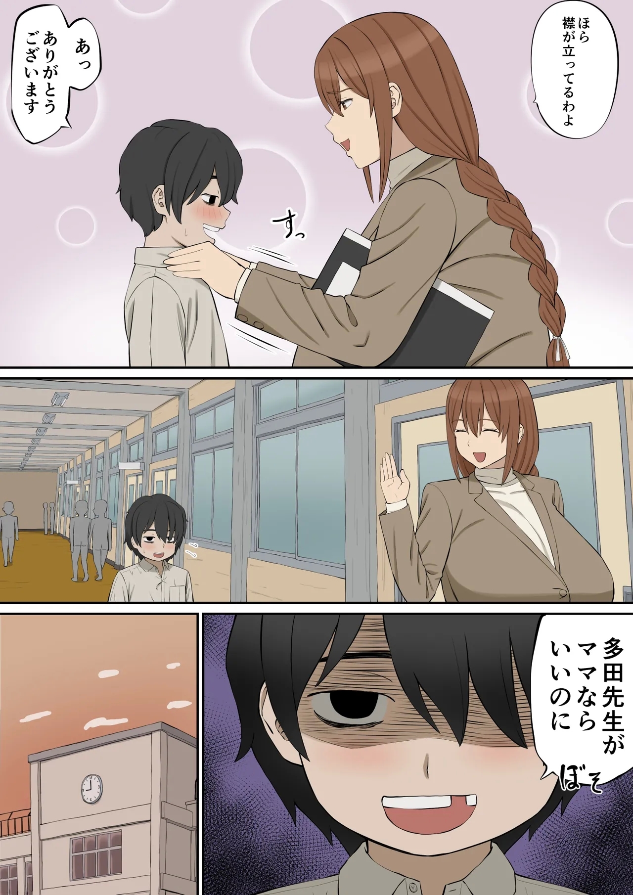 大好きな多田先生が人妻でも僕のモノ - Page 5