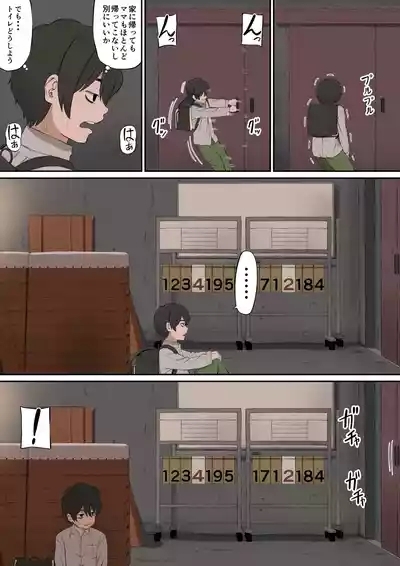 大好きな多田先生が人妻でも僕のモノ 7