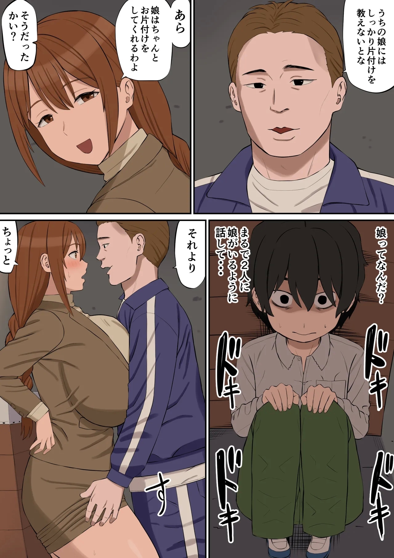 大好きな多田先生が人妻でも僕のモノ - Page 9