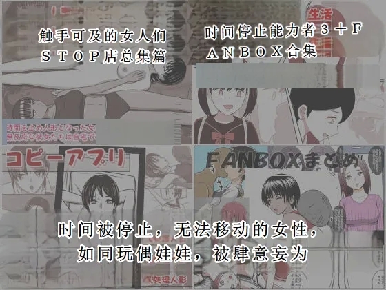 STOP店 总集篇3 - Page 1