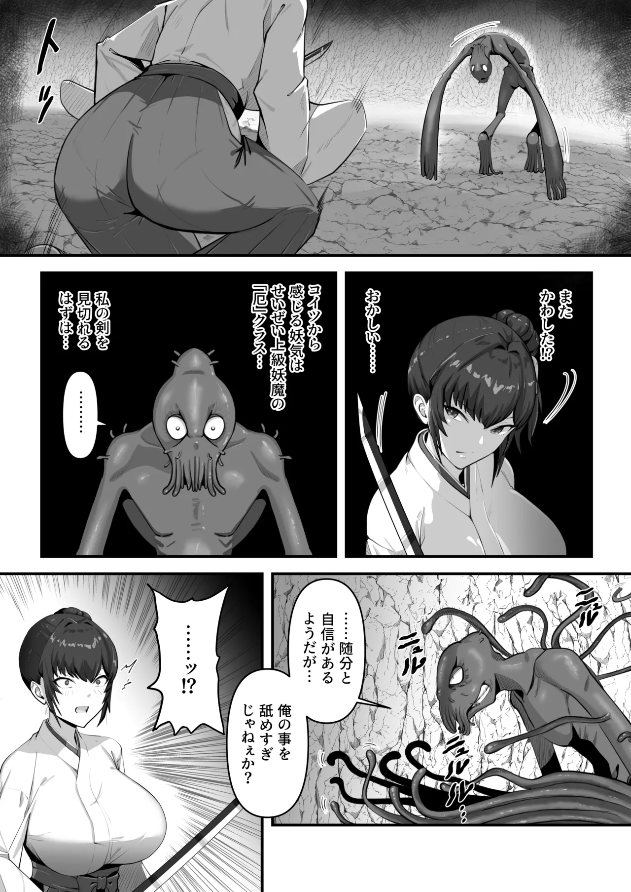 人妻退魔師が触手にヤラれて敗北するなんてありえない - Page 11