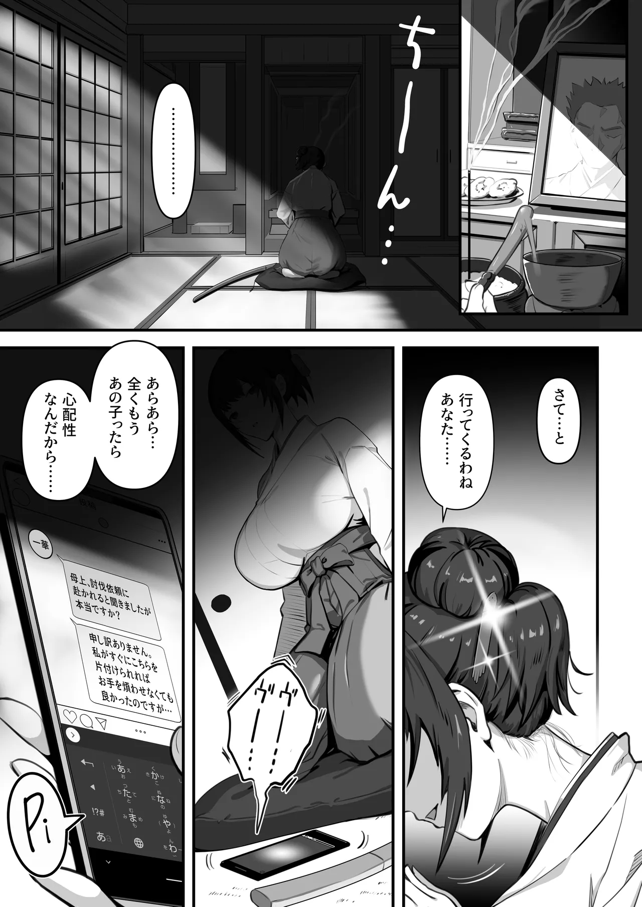 人妻退魔師が触手にヤラれて敗北するなんてありえない - Page 3