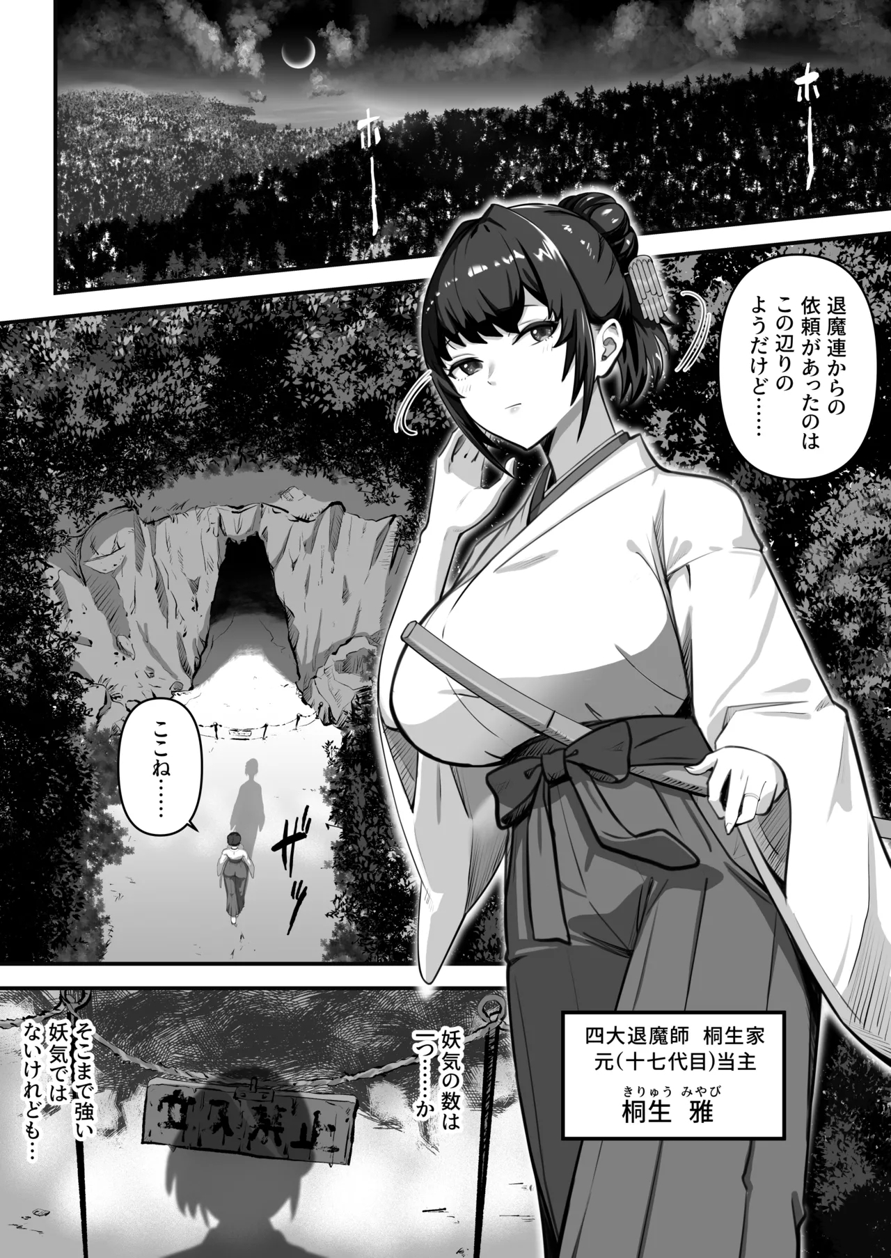 人妻退魔師が触手にヤラれて敗北するなんてありえない - Page 4