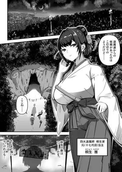 人妻退魔師が触手にヤラれて敗北するなんてありえない 4