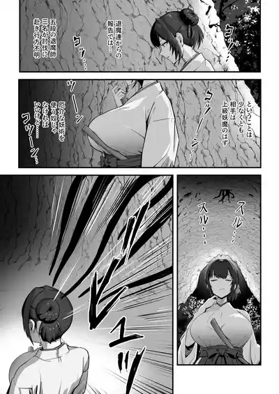 人妻退魔師が触手にヤラれて敗北するなんてありえない 5