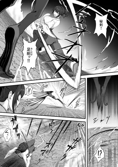 人妻退魔師が触手にヤラれて敗北するなんてありえない 9
