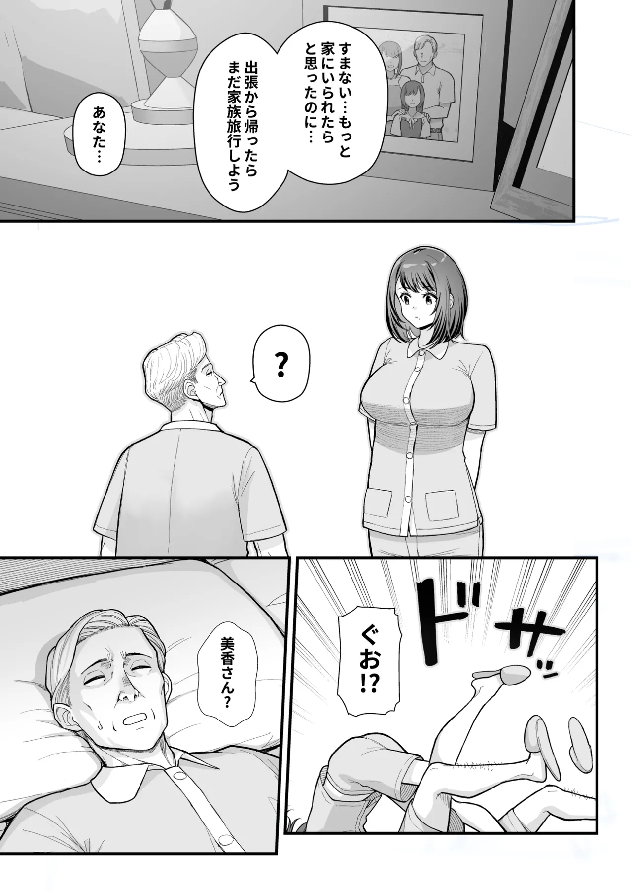 ラブホでデート壁越しに母娘とそれぞれ〇〇する本【前編】 - Page 19