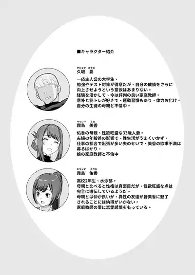 ラブホでデート壁越しに母娘とそれぞれ〇〇する本【前編】 4