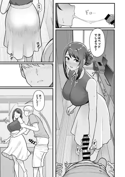 ラブホでデート壁越しに母娘とそれぞれ〇〇する本【前編】 9
