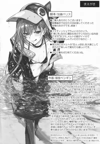 Meltryllis Soushuuhen "ALL DRAIN" 4