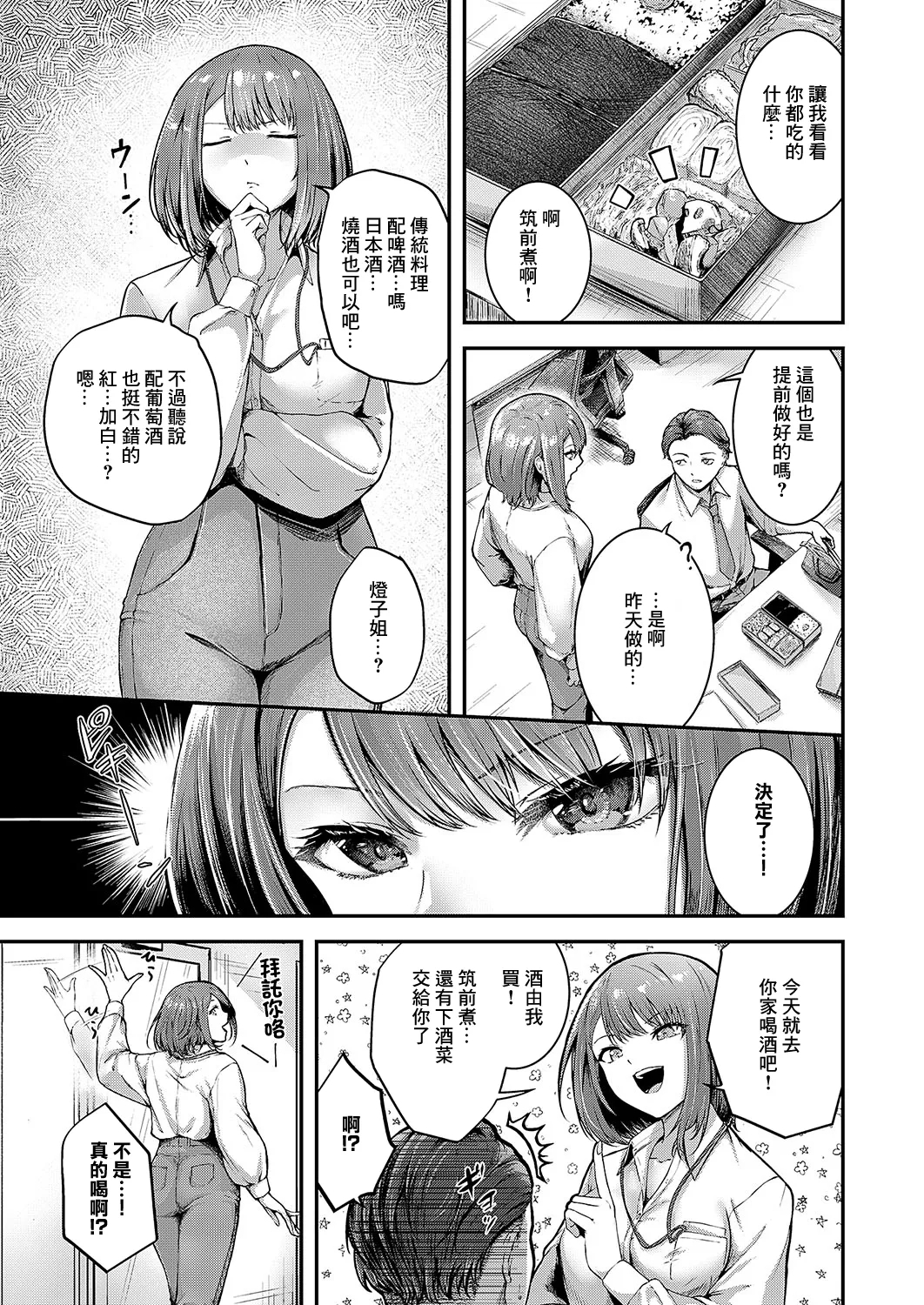 [芦名めろう] かんぱいコンフェッション (コミック エグゼ 56) [中国翻訳] [DL版] - Hentaiaz.com - 3