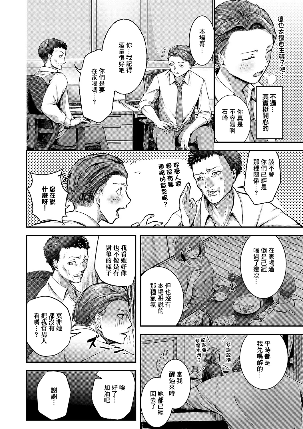 かんぱいコンフェッション - Page 4