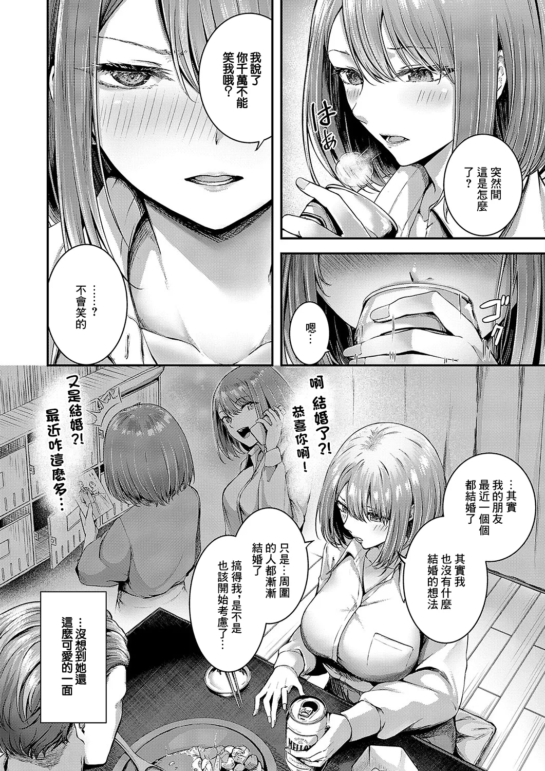 かんぱいコンフェッション - Page 6
