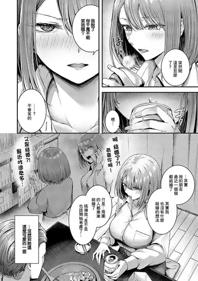 かんぱいコンフェッション 6