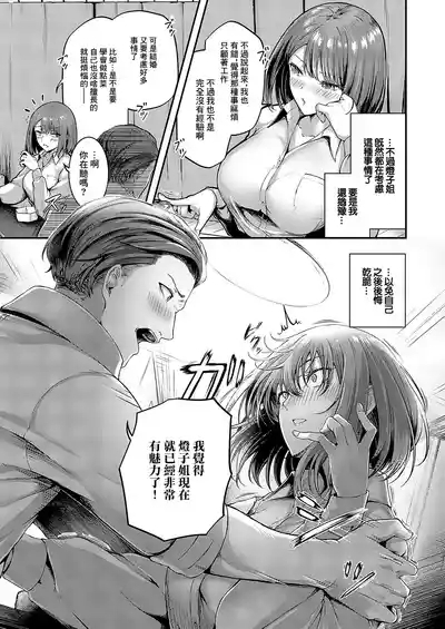 かんぱいコンフェッション 7