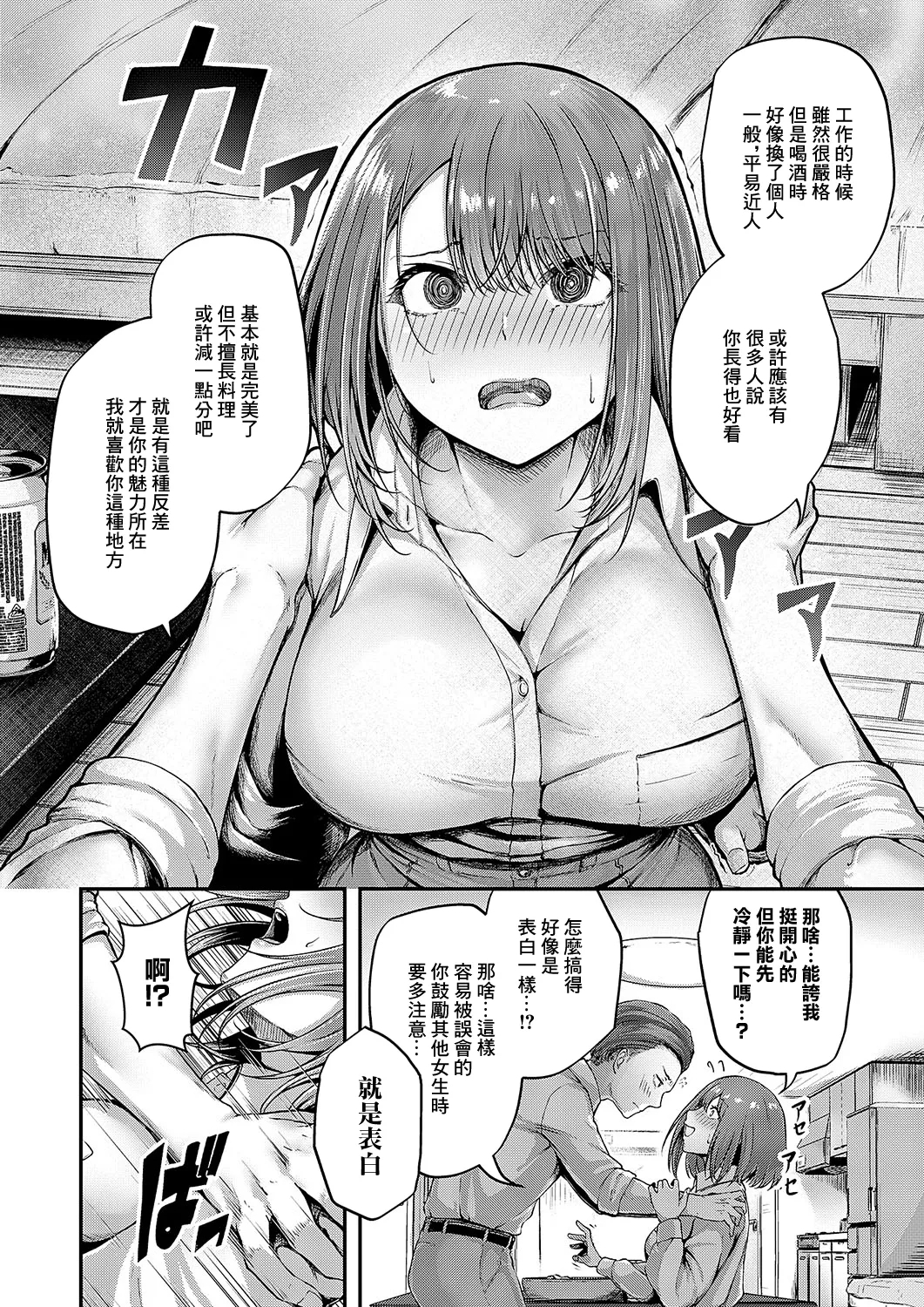 かんぱいコンフェッション - Page 8