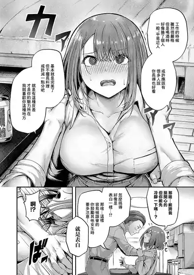 かんぱいコンフェッション 8
