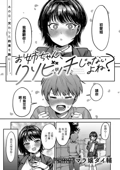 お姉ちゃん、クソビッチじゃないよね 1