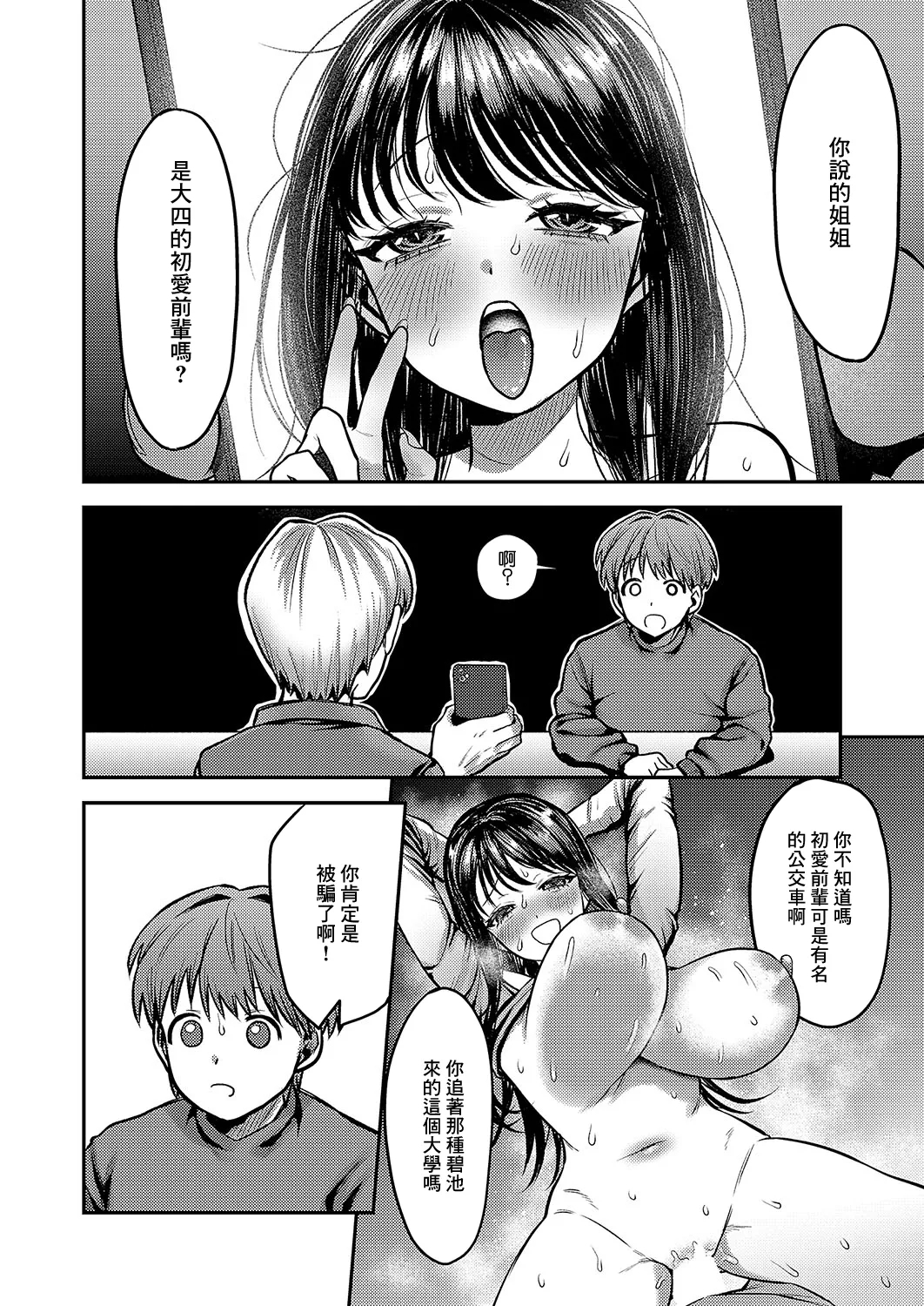 お姉ちゃん、クソビッチじゃないよね - Page 2