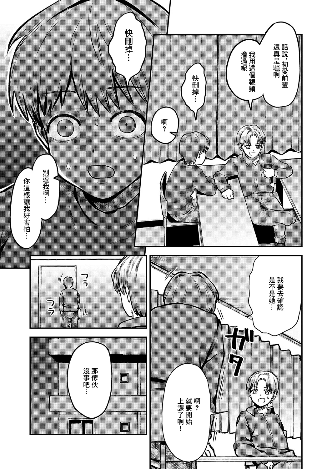 お姉ちゃん、クソビッチじゃないよね - Page 3