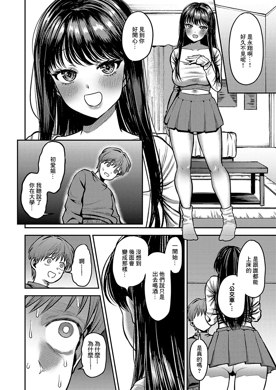お姉ちゃん、クソビッチじゃないよね - Page 4