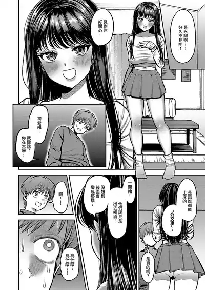 お姉ちゃん、クソビッチじゃないよね 4