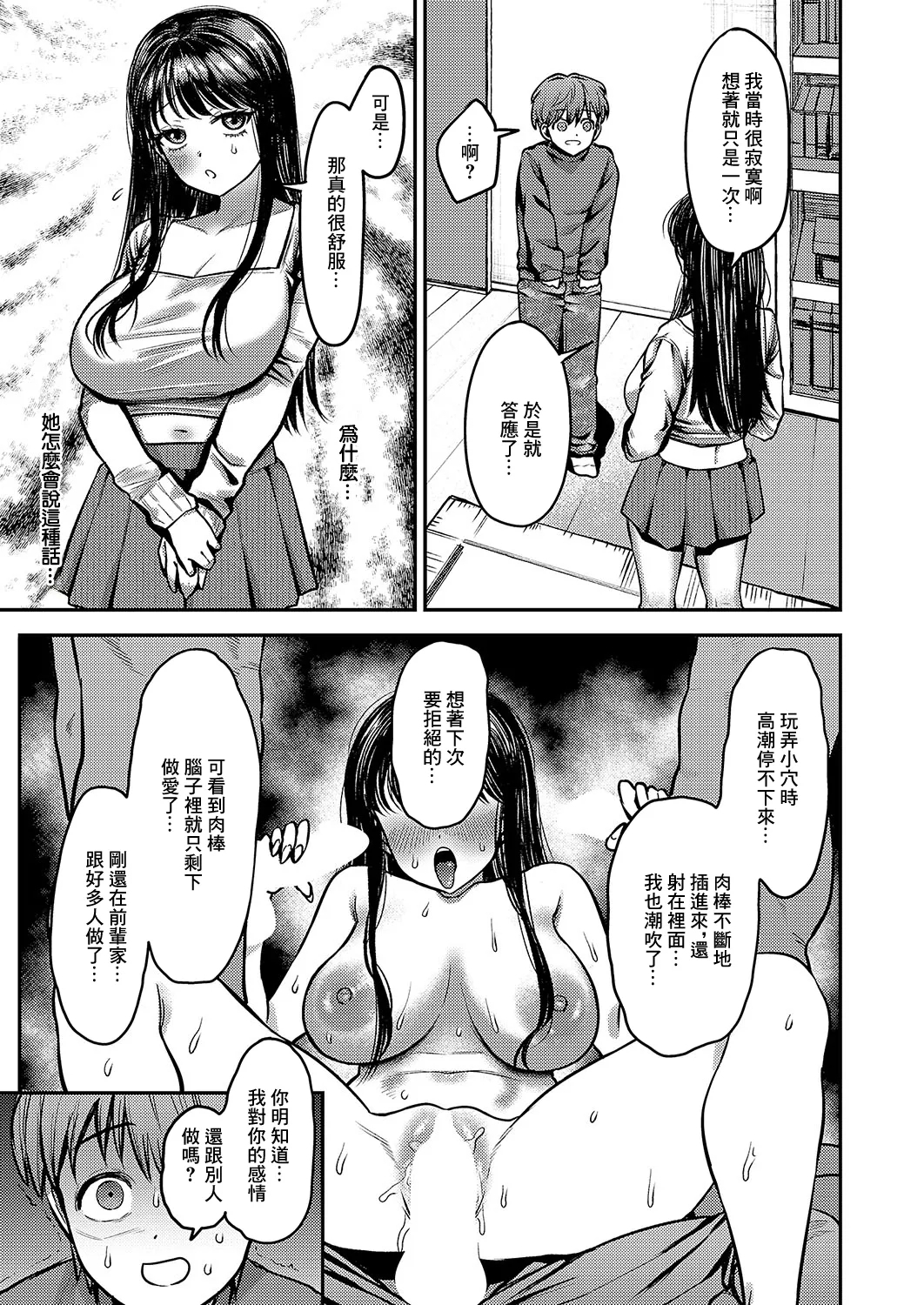お姉ちゃん、クソビッチじゃないよね - Page 5