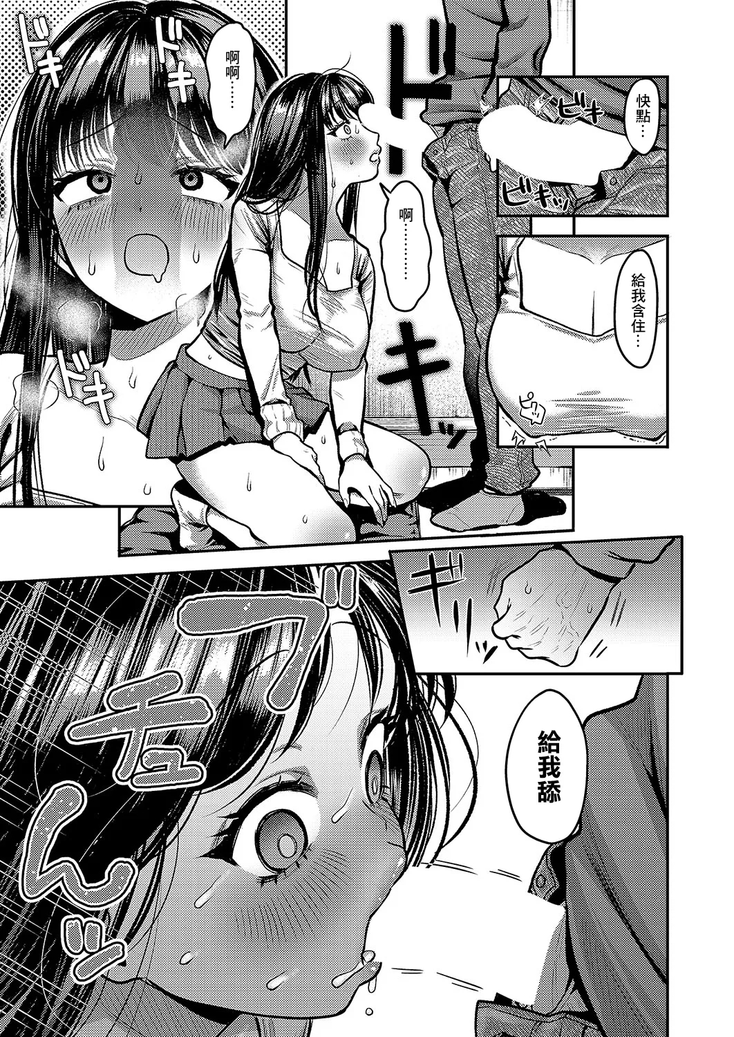 お姉ちゃん、クソビッチじゃないよね - Page 7