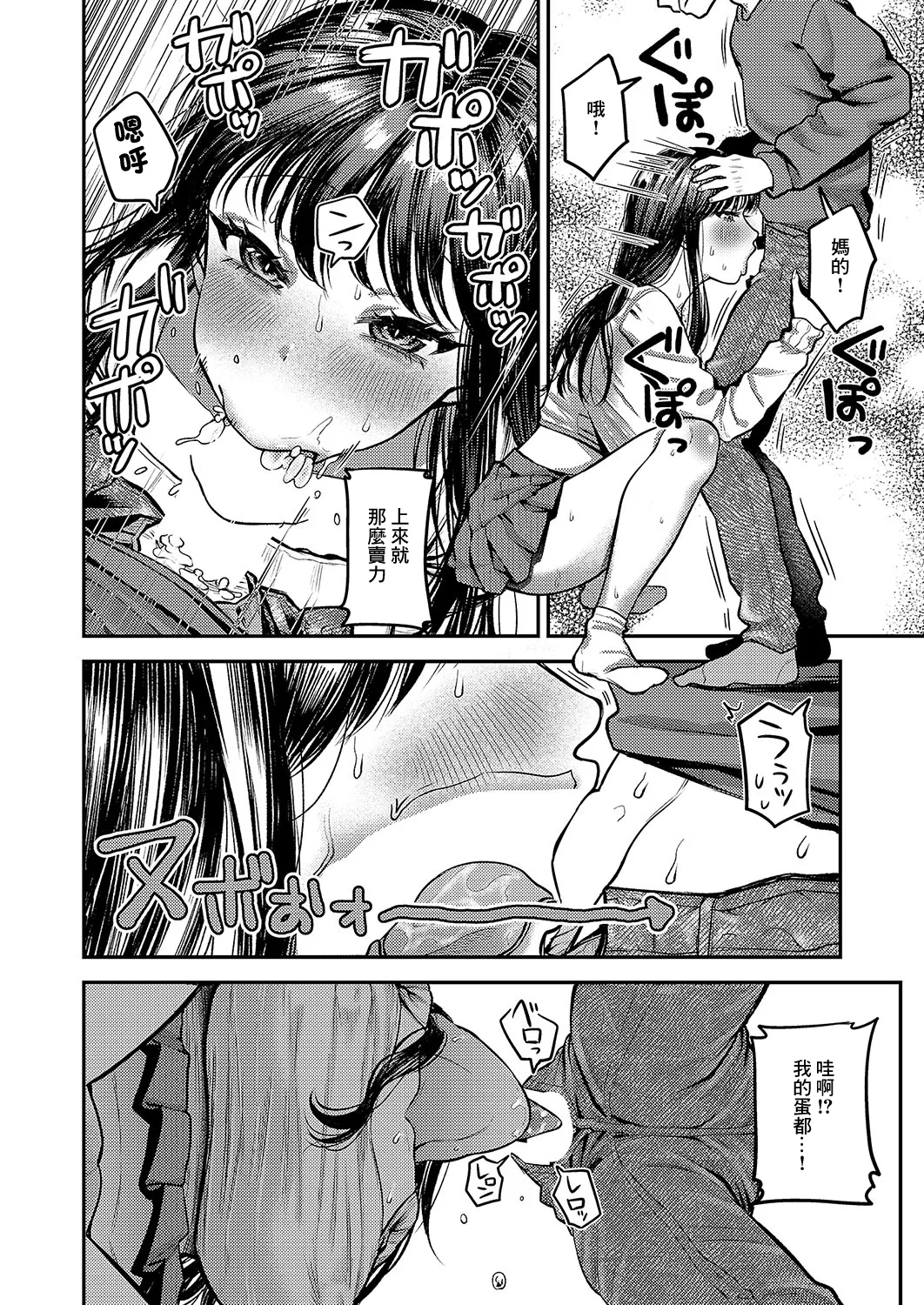 お姉ちゃん、クソビッチじゃないよね - Page 8