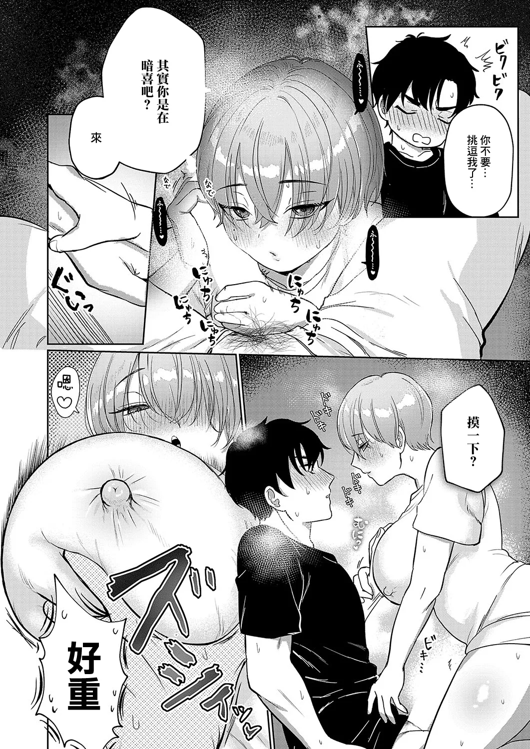 デリバリー・ホット・ラブ♥ - Page 10