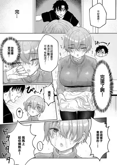 デリバリー・ホット・ラブ♥ 5