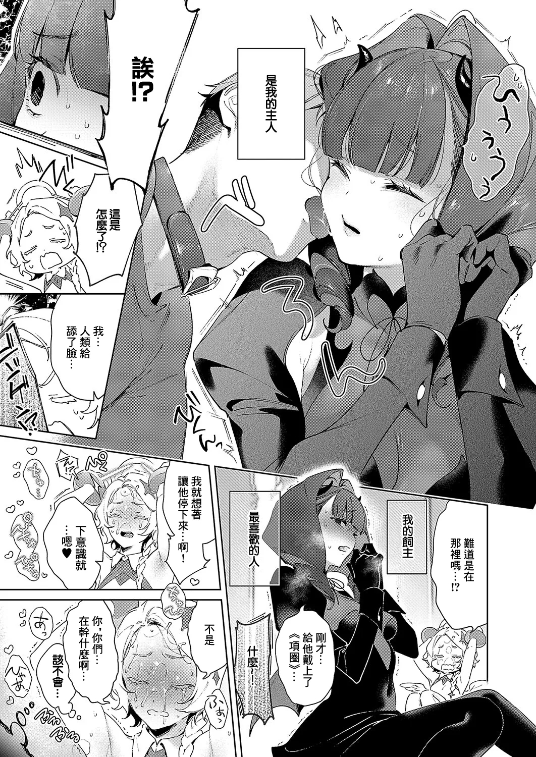 欲望パンドラ - Page 5