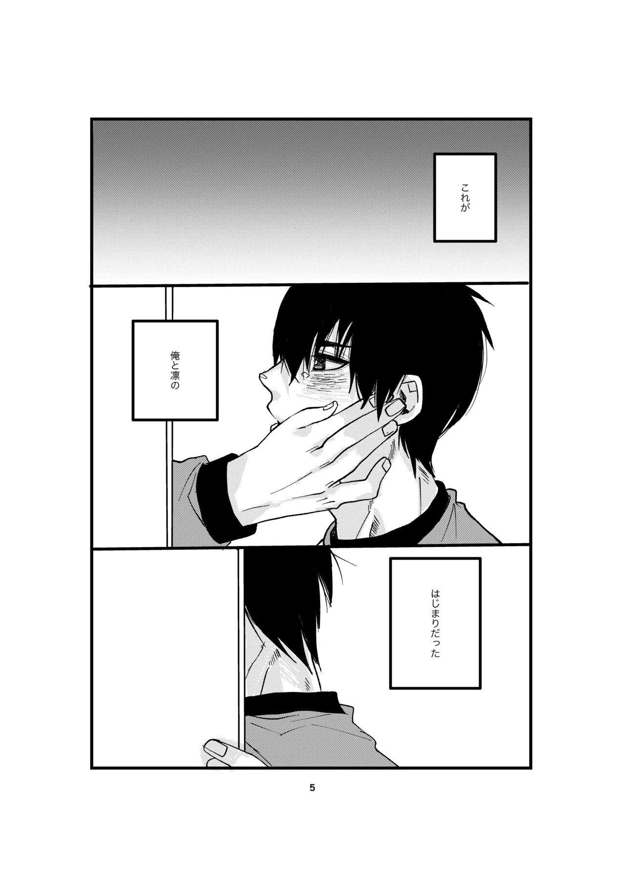 [田中げんげ (田中製薬)] One last kiss (ブルーロック) [DL版] - Hentaiaz.com - 3