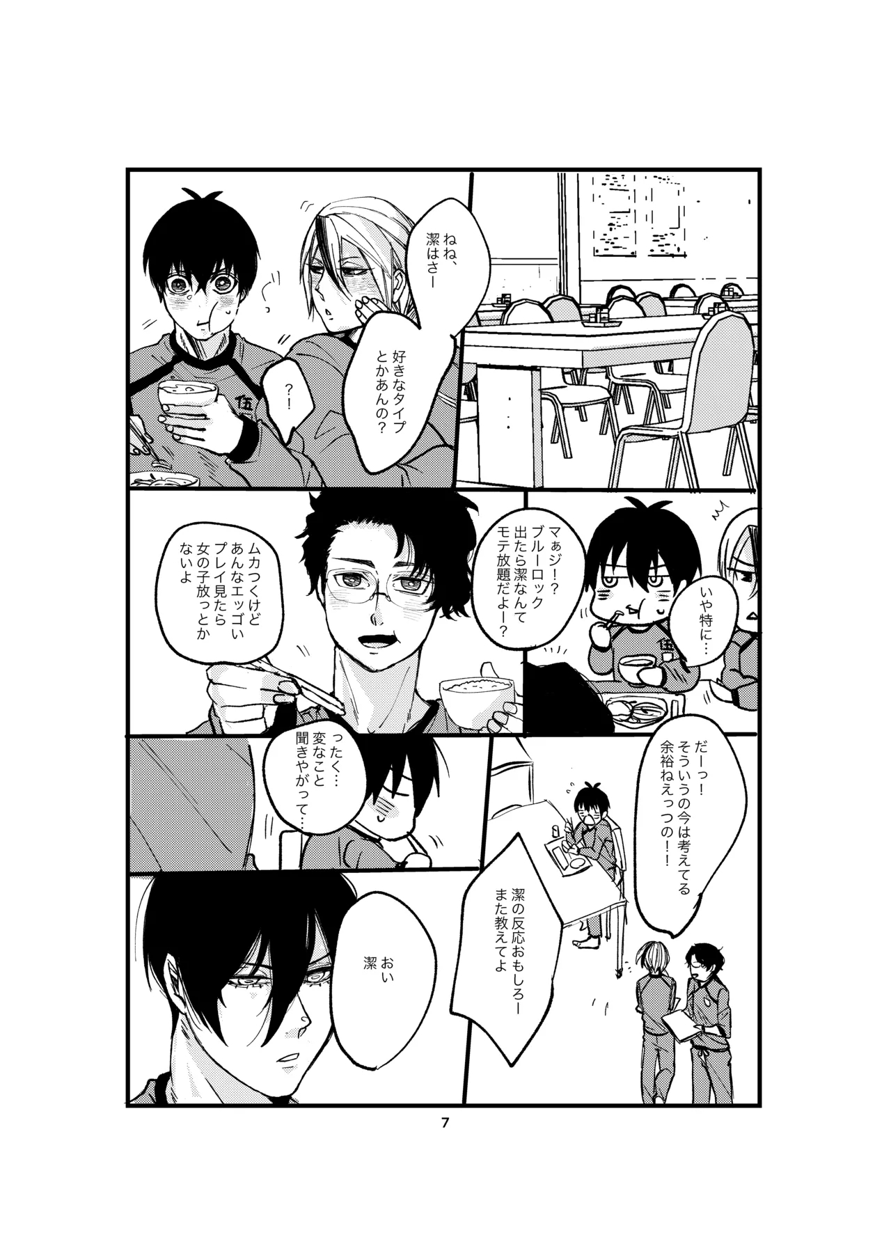 One last kiss - Page 5