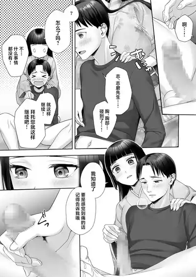 Wafuu Seiso na Ano Musume ga Irekawatta Ore no Karada de Otoko no Seiyoku ni Dohamari Suru Nante... 10