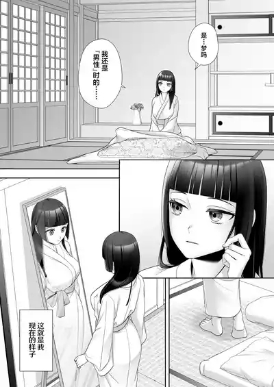 Wafuu Seiso na Ano Musume ga Irekawatta Ore no Karada de Otoko no Seiyoku ni Dohamari Suru Nante... 3