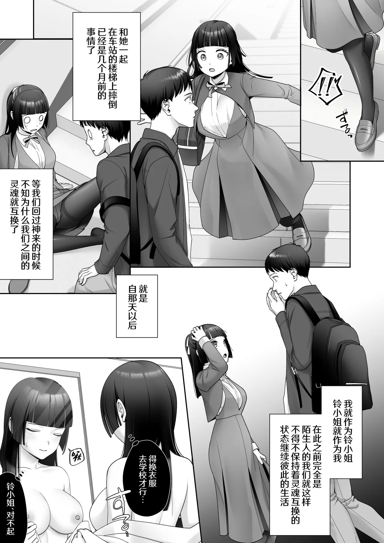 Wafuu Seiso na Ano Musume ga Irekawatta Ore no Karada de Otoko no Seiyoku ni Dohamari Suru Nante... - Page 4