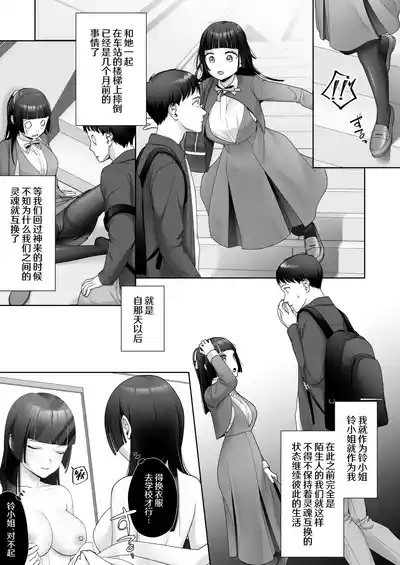 Wafuu Seiso na Ano Musume ga Irekawatta Ore no Karada de Otoko no Seiyoku ni Dohamari Suru Nante... 4