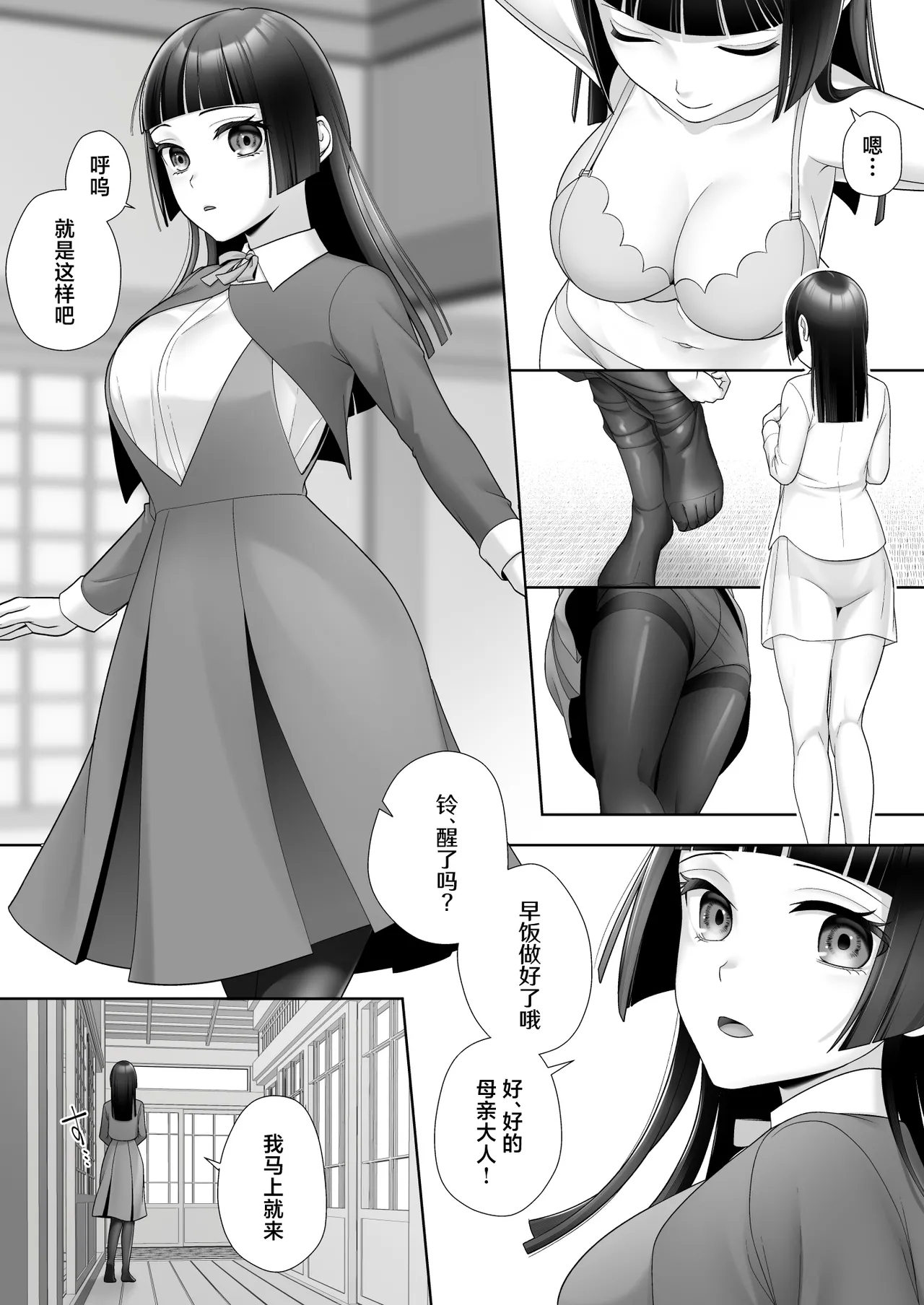 Wafuu Seiso na Ano Musume ga Irekawatta Ore no Karada de Otoko no Seiyoku ni Dohamari Suru Nante... - Page 5