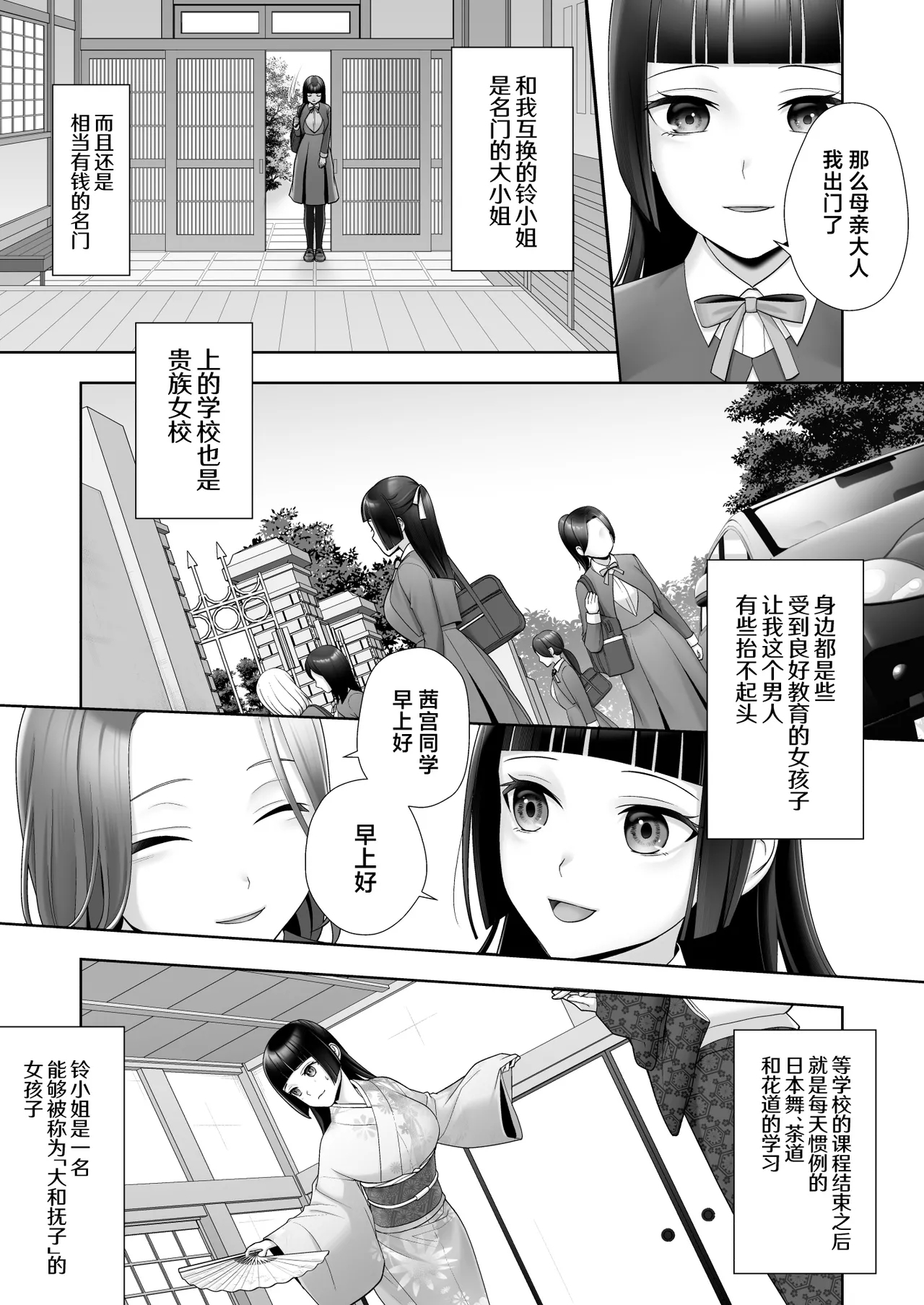Wafuu Seiso na Ano Musume ga Irekawatta Ore no Karada de Otoko no Seiyoku ni Dohamari Suru Nante... - Page 6