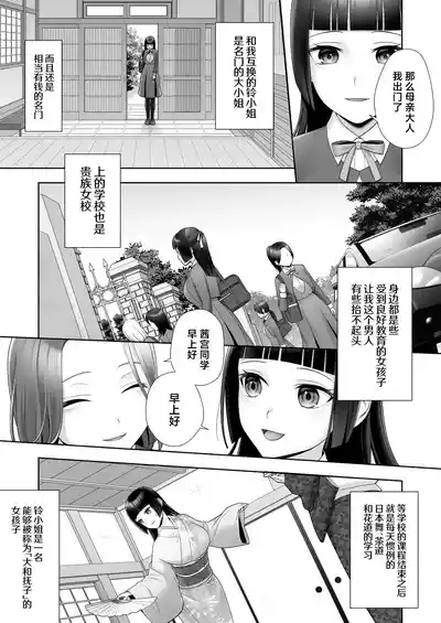 Wafuu Seiso na Ano Musume ga Irekawatta Ore no Karada de Otoko no Seiyoku ni Dohamari Suru Nante... 6
