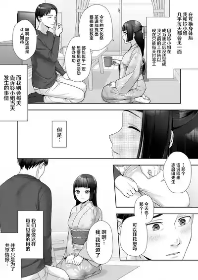 Wafuu Seiso na Ano Musume ga Irekawatta Ore no Karada de Otoko no Seiyoku ni Dohamari Suru Nante... 8