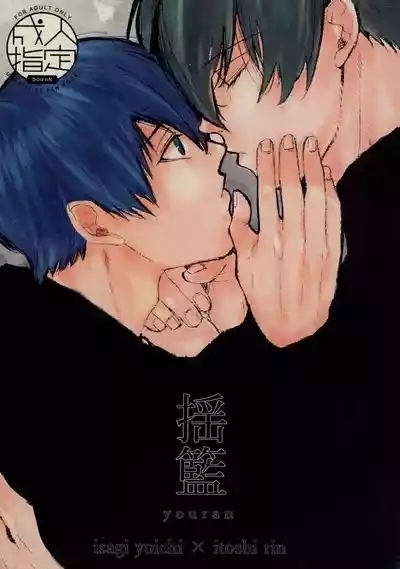 揺籃 1